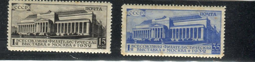 1932 Филателистическая выставка в Москве зуб  12,5х12,5  MNH  (**)