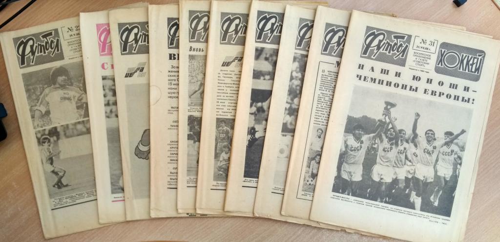 Еженедельник "Футбол-Хоккей" 1988 год №№22-31(10шт)