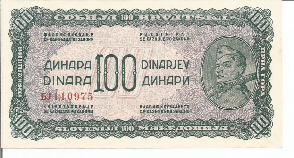 Югославия   100 динар  1944 года  аUNC (Р-53а) Редкая.