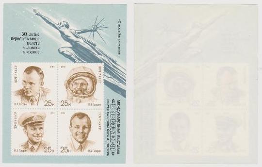 1991 КОСМОС БЛОК Гагарин 30 ЛЕТ ПОЛЕТА ВЫСТАВКА К ЗВЕЗДАМ НАДПЕЧАТКА