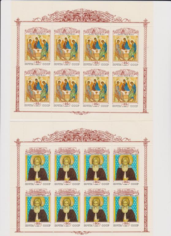 1991 Сергий Радонежский Рублев Троица 2МЛ