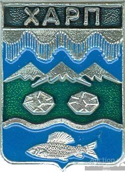 ХАРП (ЯНАО) (регионы-сгб) (СМ21) РЫБА