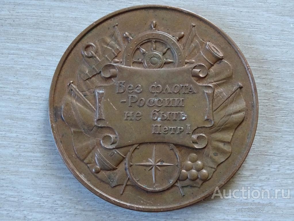 МЕДАЛЬ ПРОИЗВОДСТВЕННОЕ ОБЪЕДИНЕНИЕ УРАН ФЛОТ КОРАБЛЕСТРОЕНИЕ МЕДЬ 70 мм