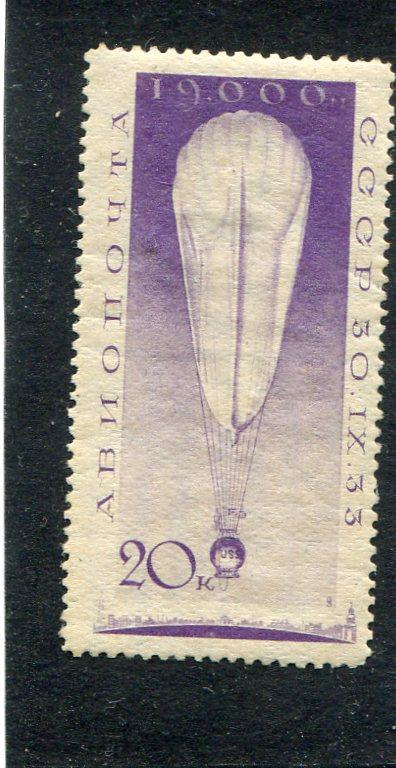 1933 Стратостаты помарочно 20 копеек  MVLH  (*)