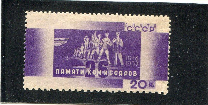 1933 ПОМАРОЧНО 26 Бакинских комиссаров 20 копеек  зуб  14х14х10х14  MNH  (**)