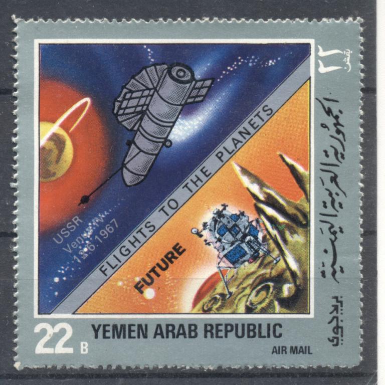 Йемен 1967 г  Космос будущее. Надпечатка "СССР -Венера 4" негашеная**