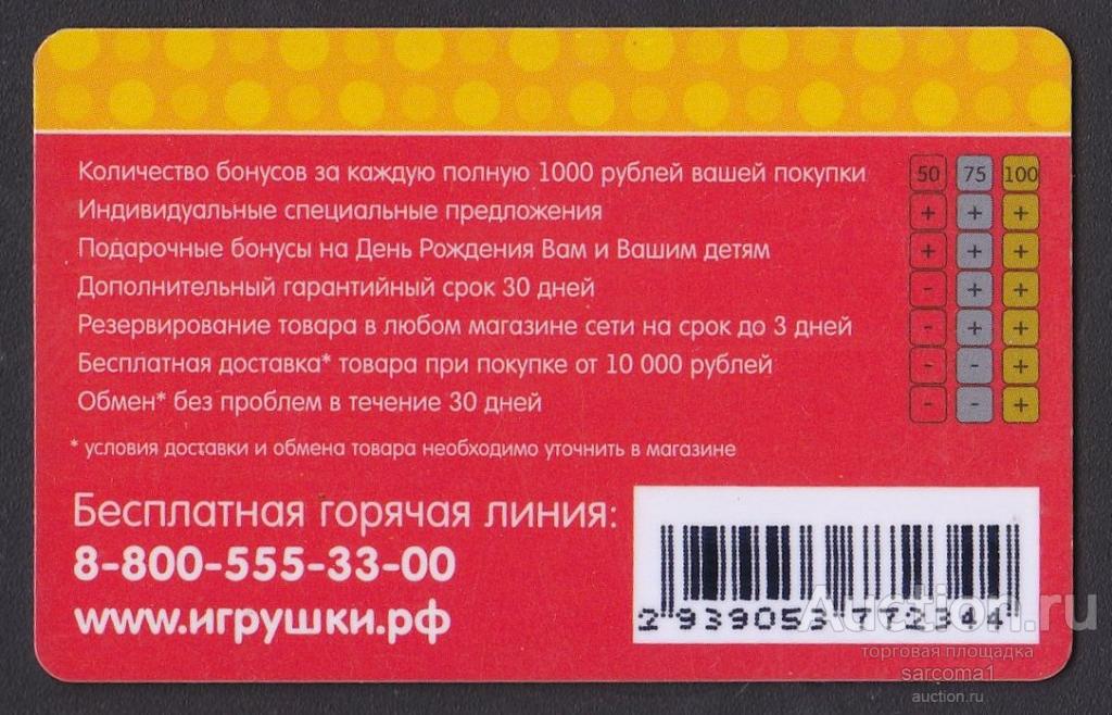 Бонусная карта бегемот