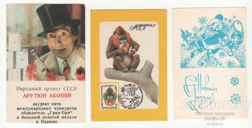 календарики 1985 год 3 шт. (5.886)