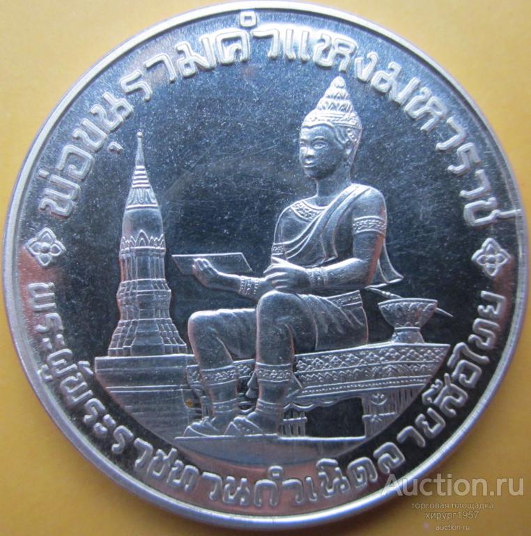 Таиланд 1983/2526. 600 бат. 700 лет тайскому алфавиту, серебро, UNC