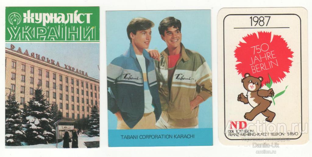 календарики 1987 год. 3 шт. (5.922)