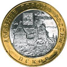2003 10 руб ПСКОВ Древний город России