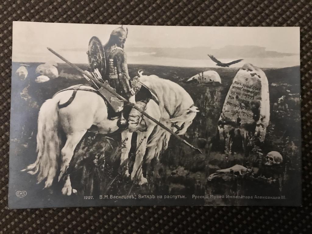 В.М. Васнецов. Витязь на распутьи. 1227. Коллекция.