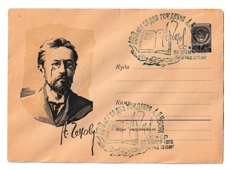 1959. Чехов 100 лет со дня Рождения