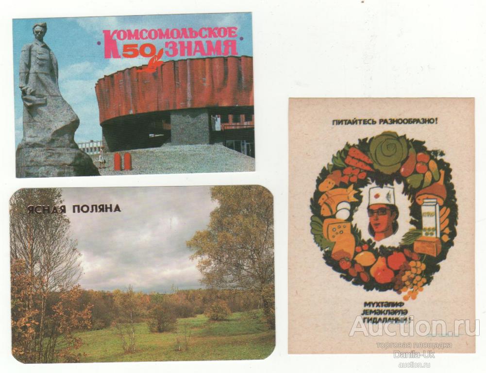календарики 1988 год. 3 шт. (5.991)