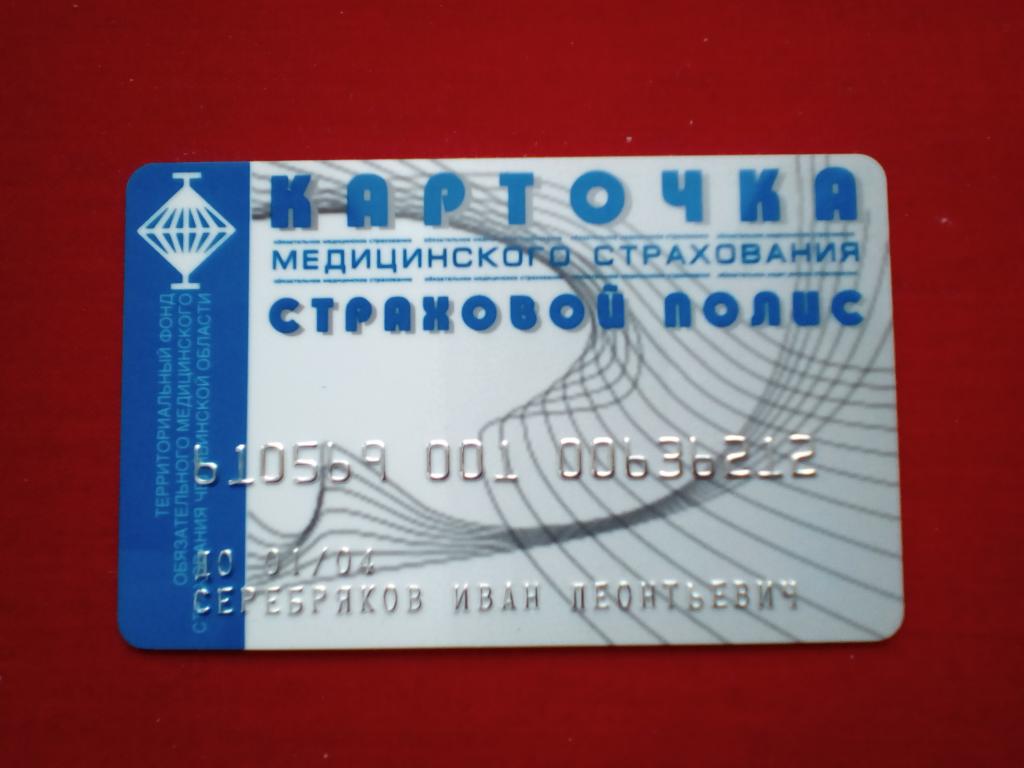 Проверка полиса омс костромская область