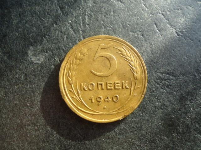 5 копеек 1940 год. Федорин, узкий серп