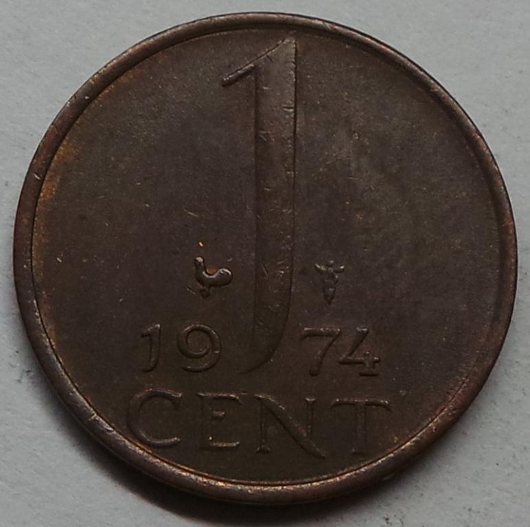 Нидерланды 1 цент 1974 года (3) КМ#180