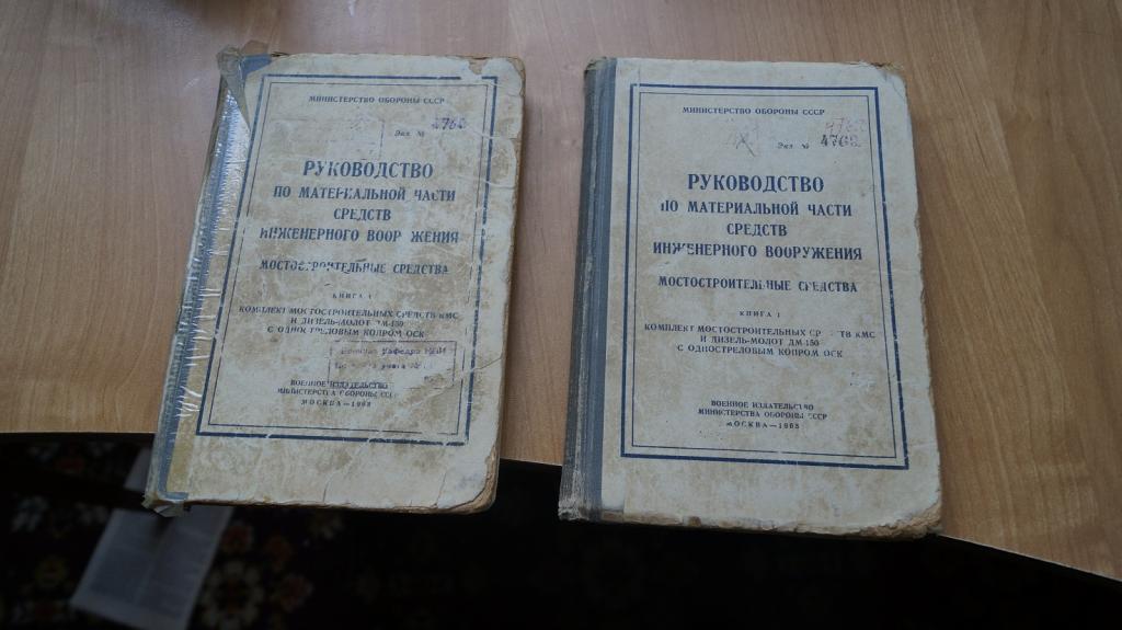 №4684 Руководство по материальной части средств инженерного вооружения. Мостостроительные средства