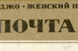 СССР раз 1982 СК 5283 ** ЖИВОПИСЬ  УТОЛЩЕНИЕ НОЖКИ Т
