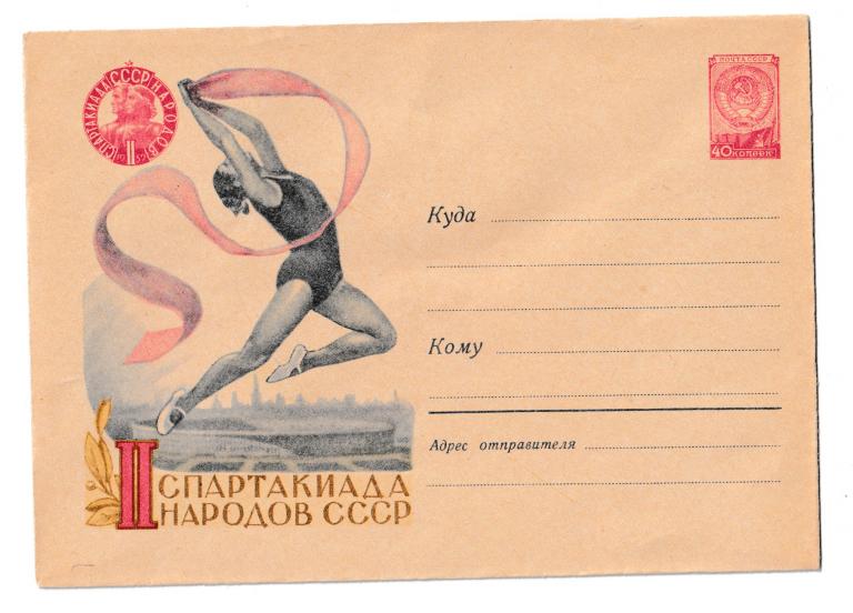 1959. II Спартакиада народов СССР