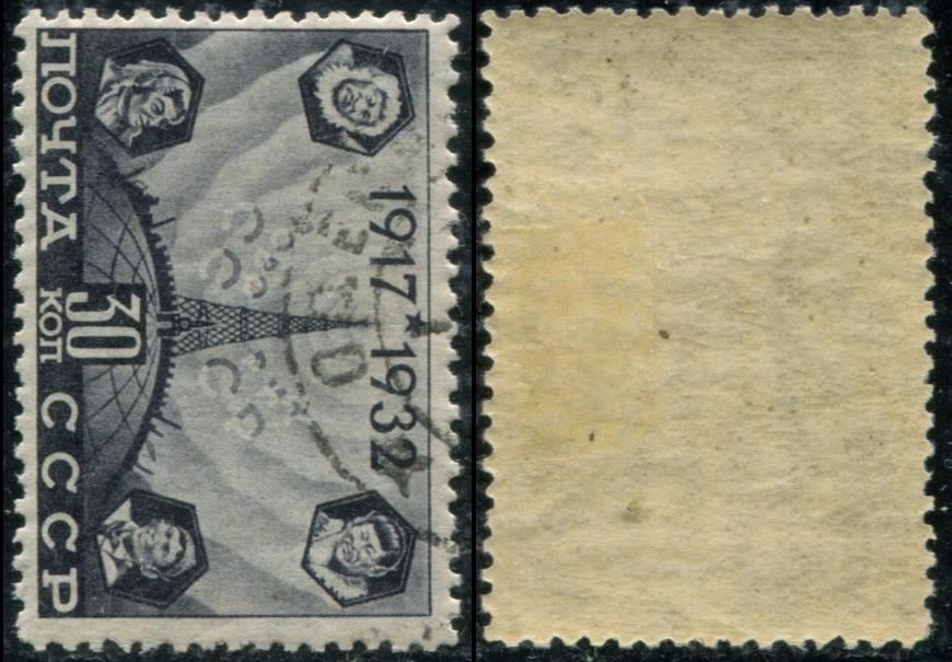 СССР 0307 ГАШ 1932 Революция. Радиовещание 30к