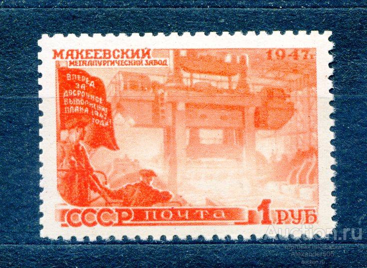 !!! 1947 Послевоенное восстановление Макеевский ЗУБ 1руб**