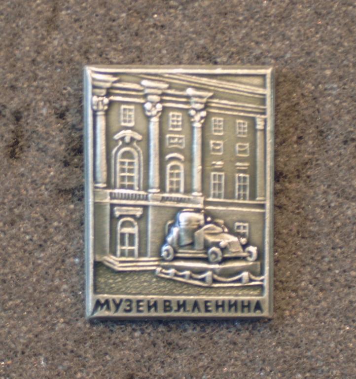 Ленинград. Музей В.И.Ленина. Броневик.