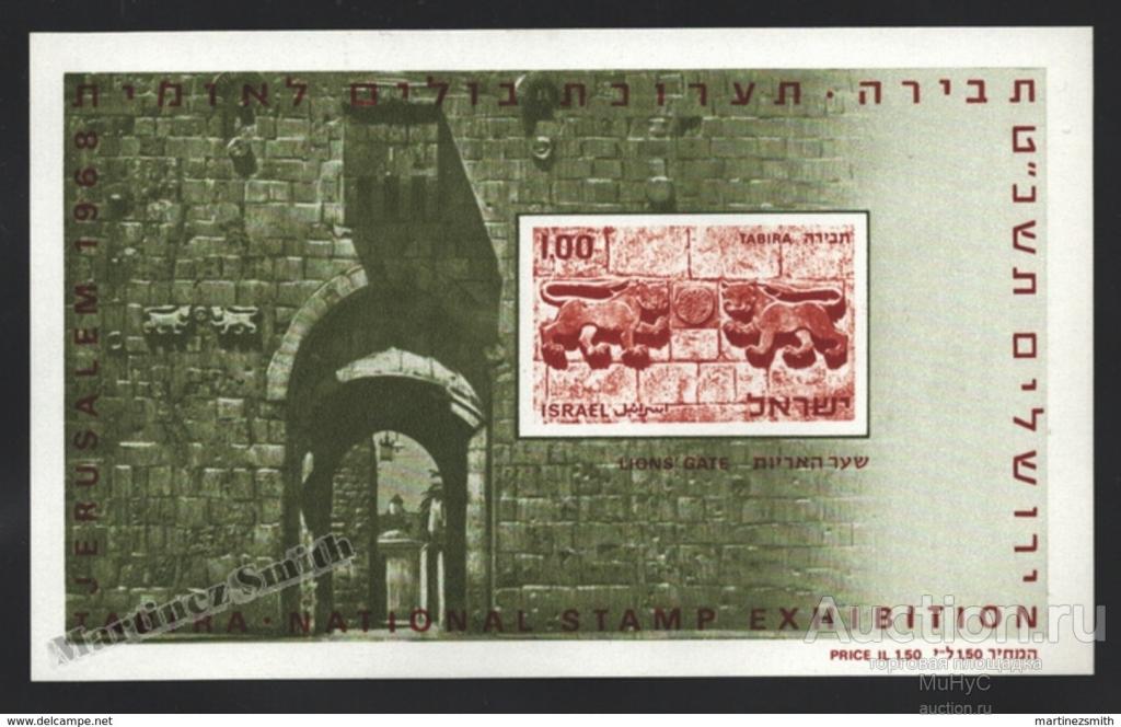 Израиль  1968 Табира, Национальная филателистическая экспозиция  , блок