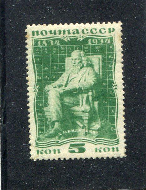 1934 ПОМАРОЧНО  Менделеев  5 копеек  MVLH  (*)