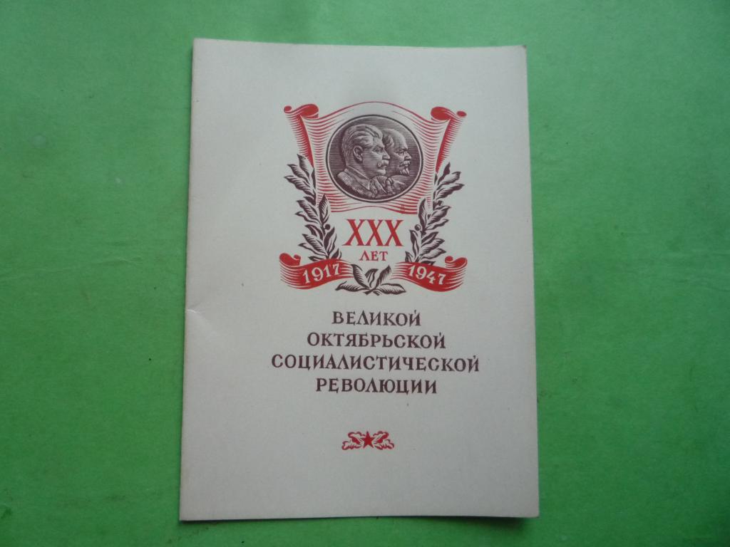 ПРИГЛАШЕНИЕ АКАДЕМИЯ НАУК СССР 1947 г