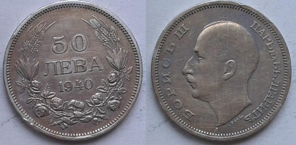 Болгария, 50 левов, медь-никель, 1940