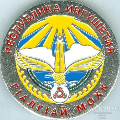 Герб ингушетии картинки
