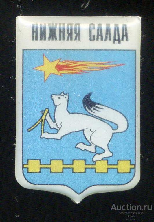 Свердловская область - Нижняя Салда (Екатеринбургская современная)