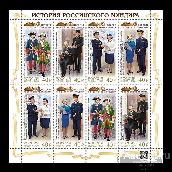 Россия 2020 История российского мундира Мундиры следователей м/л**