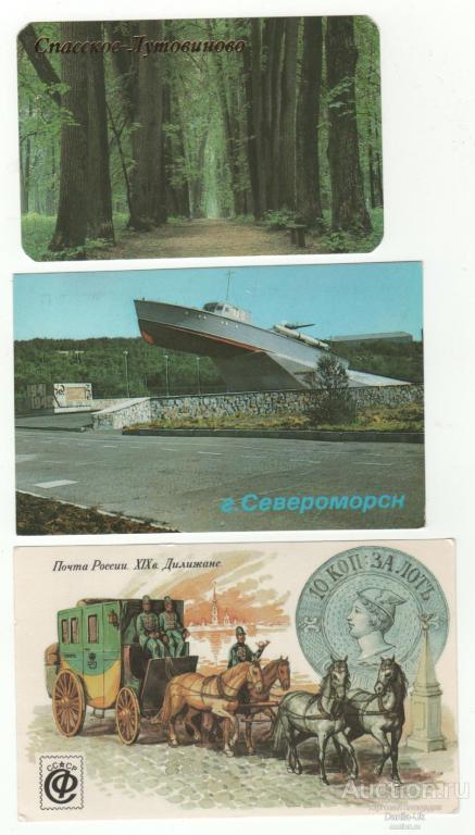 календарики 1992 год. 3 шт. (6.115)