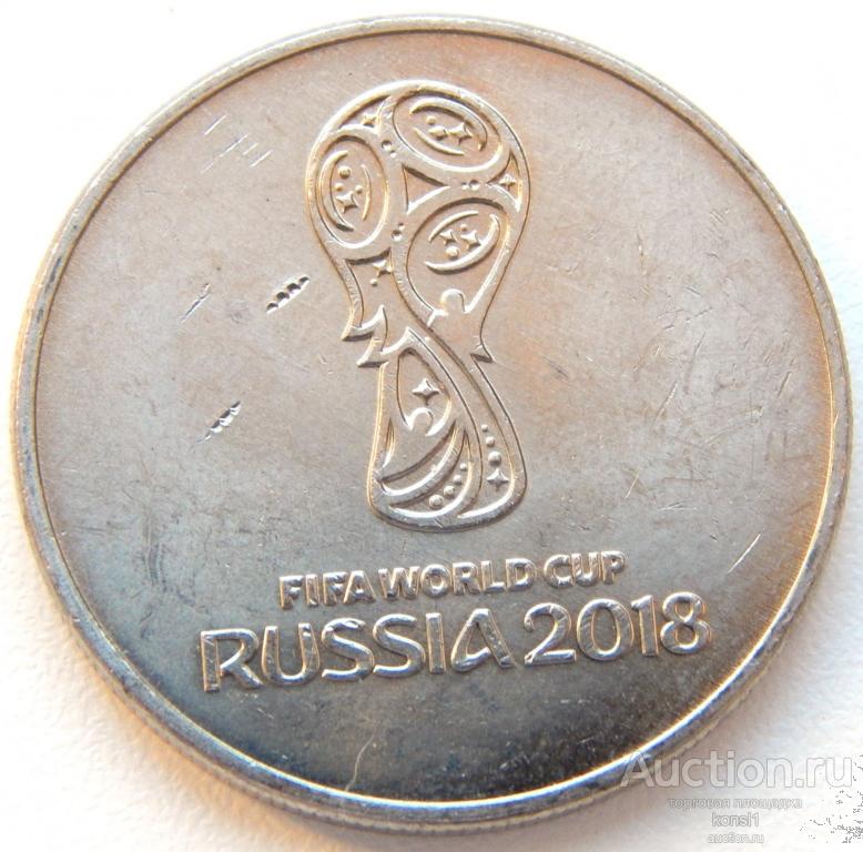 25 рублей Футбол, Эмблема (логотип) FIFA 2018 - 1й выпуск, царапины ...