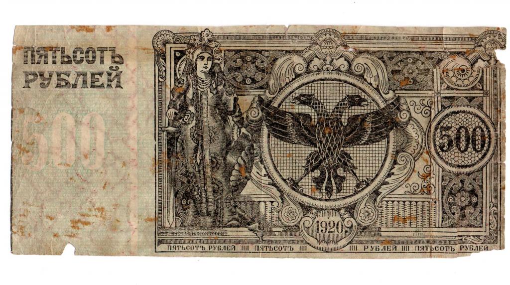 500 руб. 1920 г. Сибирское Временное правительство. R! См. описание.