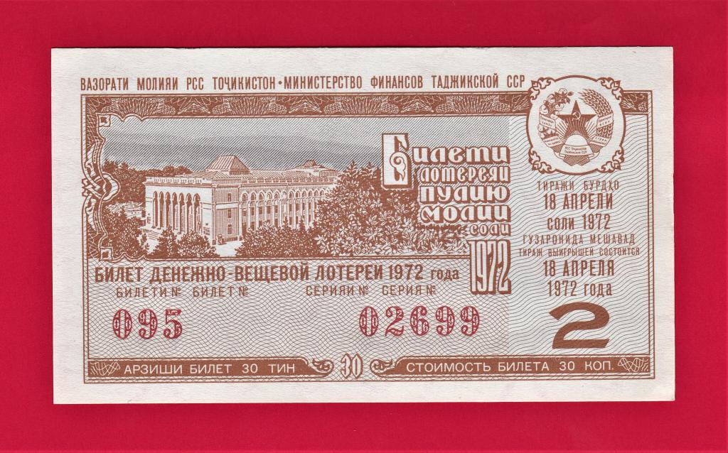билеты денежно-вещевой лотереи. в денежно вещевой. денежно-вещевая лотерея. денежно-вещевая лотерея. вещевая лотерея 1990 года.