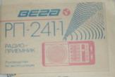 Радиовещательный приемник Вега РП 241-1. Руководство по эксплуатации
