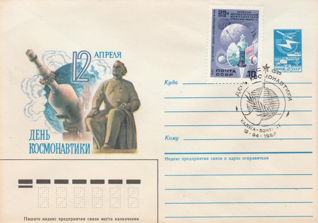 Спецгашение "12 апреля-День космонавтики"