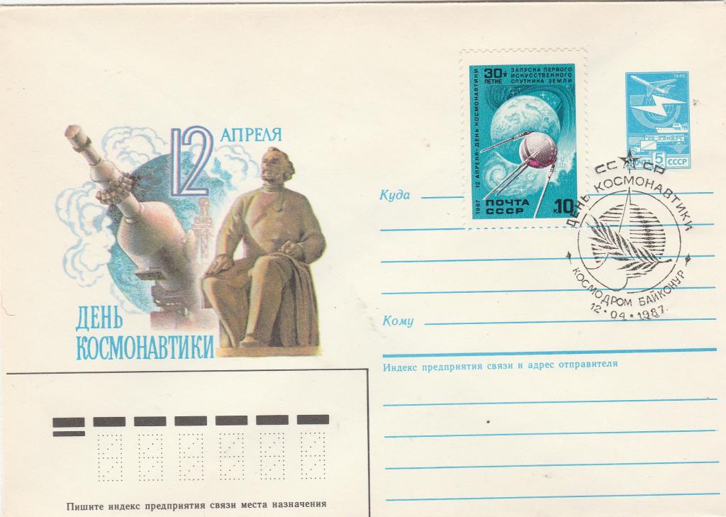 Спецгашение "12 апреля-День космонавтики"