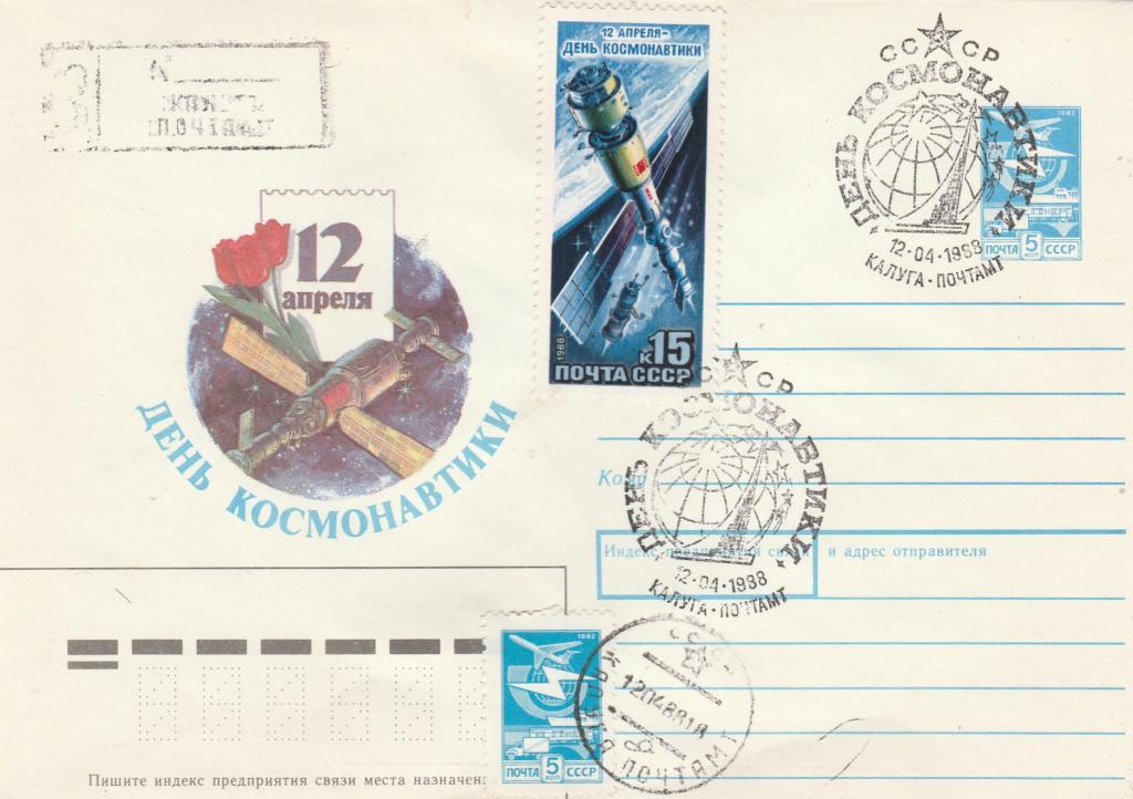 Спецгашение "12 апреля-День космонавтики"