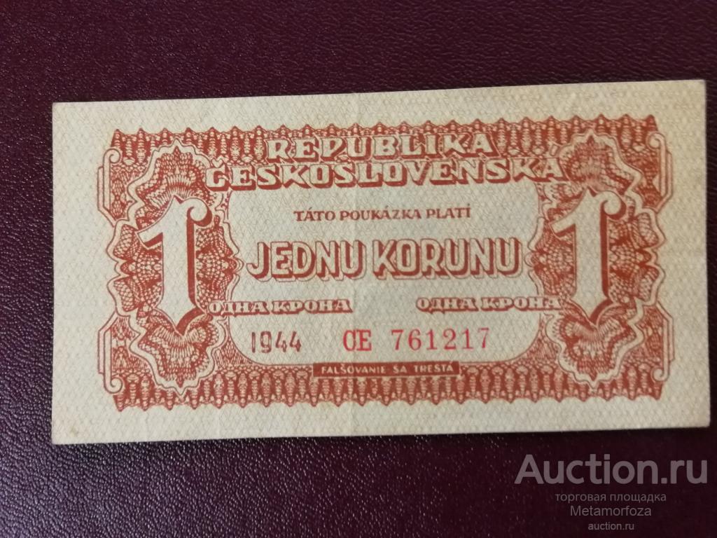 1 крона 1944 г. Чехословакия