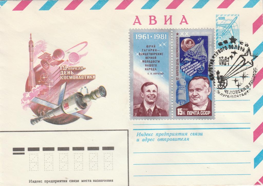 СГ "12 апреля-День космонавтики"