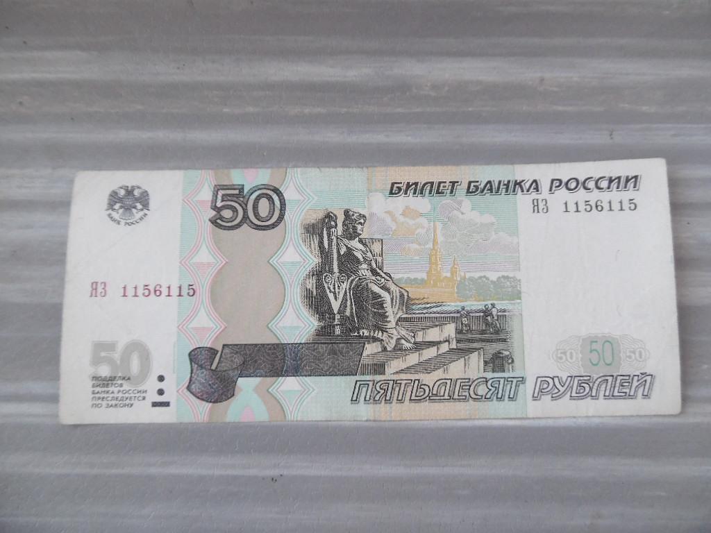 Нарисовать 50 рублей