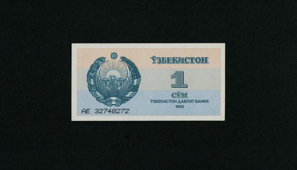 1 сум. 1992 год. Узбекистан. серия АЕ. #4416.