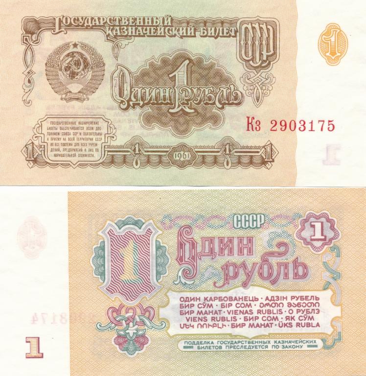 1 рубль 1961 Пресс UNC Из пачки Серия Кз