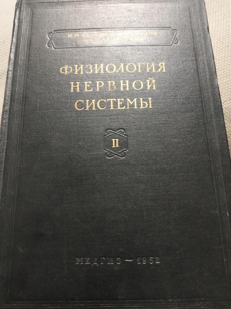Физиология Нервной Системы Купить