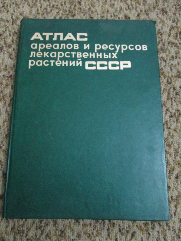 Атлас Лекарственных Растений Ссср 1962 Купить