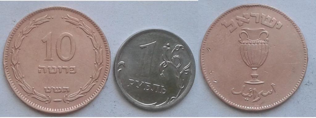 Израиль. Старые монеты. Кувшин - 10 прута, бронза, 1949